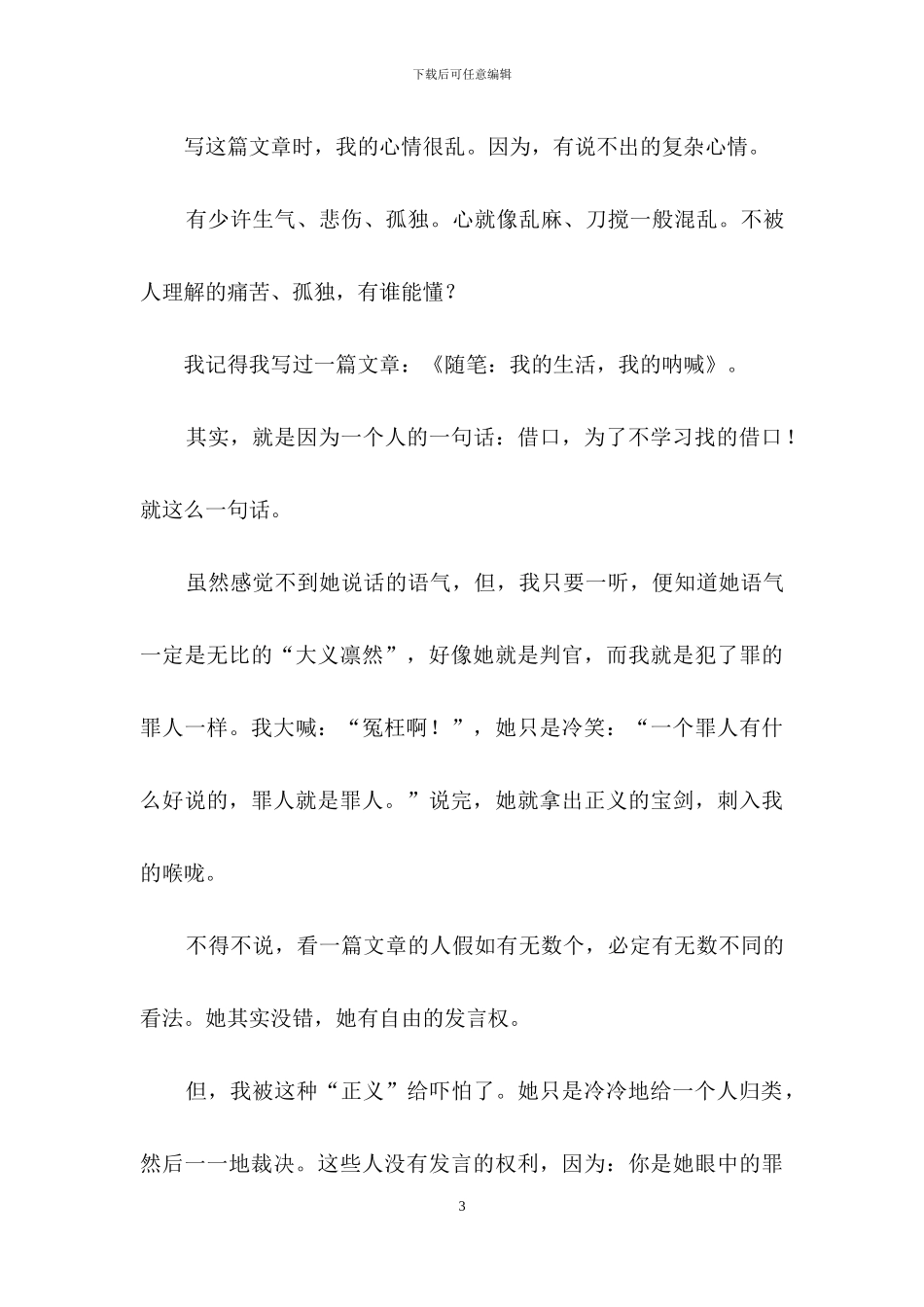 初二作文八篇-1_第3页