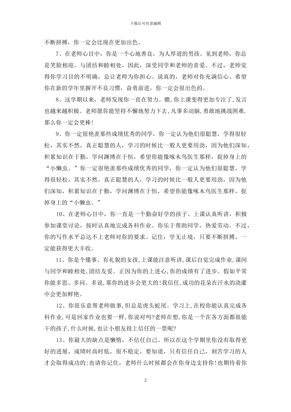 初二学生期中评语-学生评语_第2页