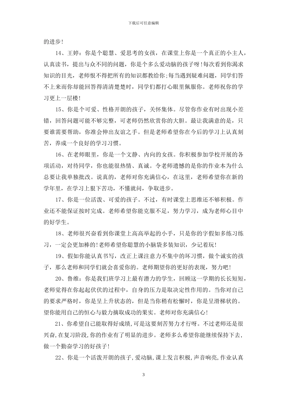 初二学生期中评语-学生评语_第3页