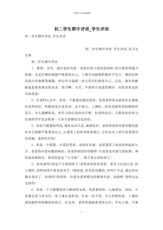 初二学生期中评语-学生评语