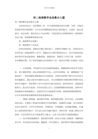 初二地理教学总结集合七篇