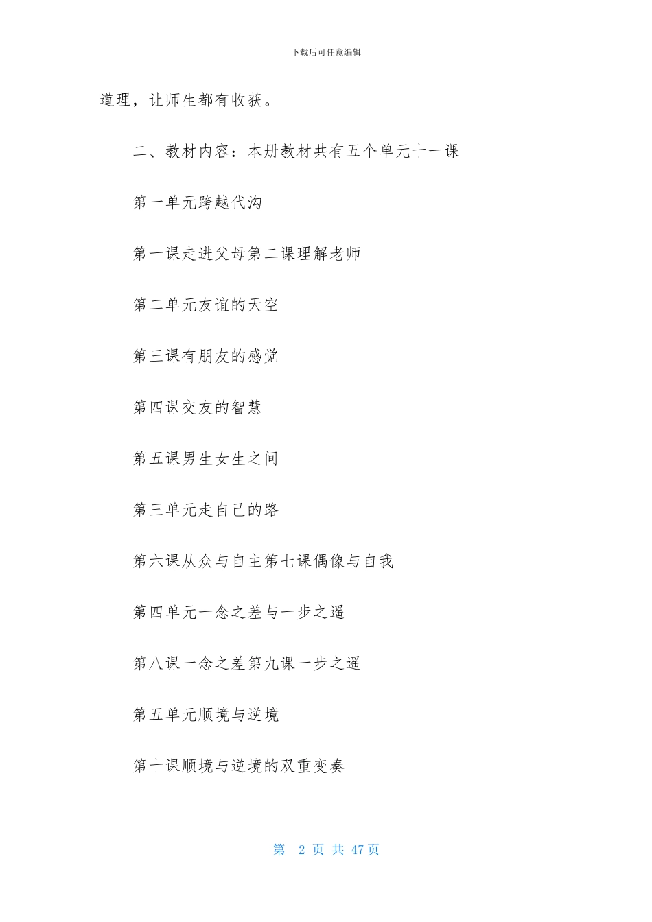 初二政治教学计划范文10篇_第2页