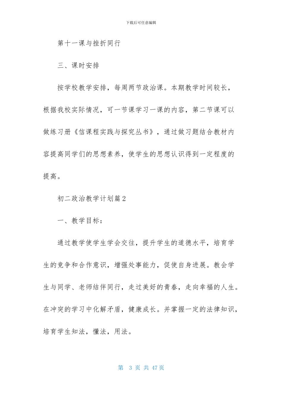 初二政治教学计划范文10篇_第3页