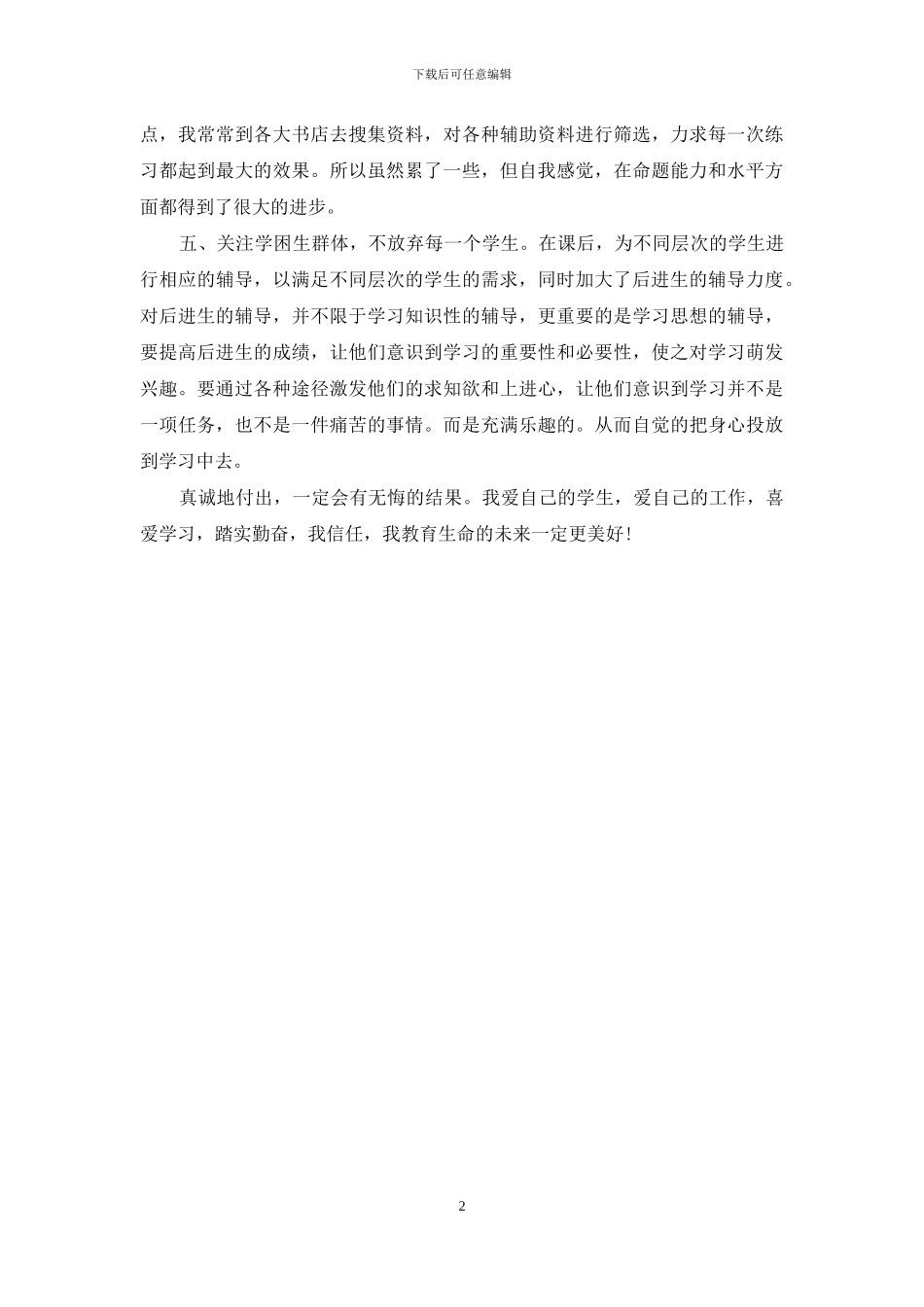 初二政治期末工作总结范文_第2页