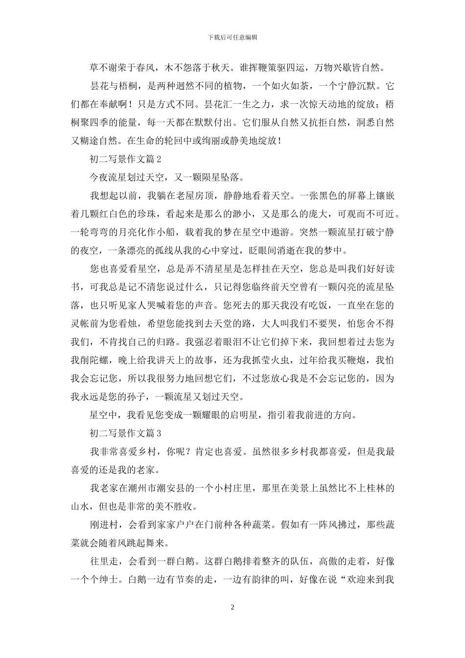 初二写景作文合集五篇_第2页