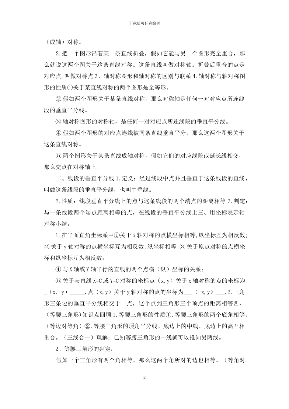 初二数学上册知识点复习梳理归纳_第2页