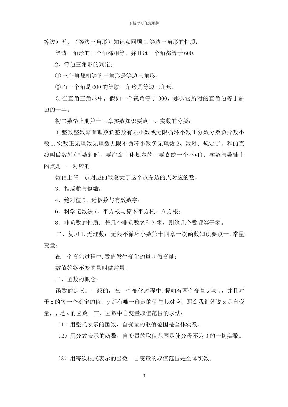 初二数学上册知识点复习梳理归纳_第3页