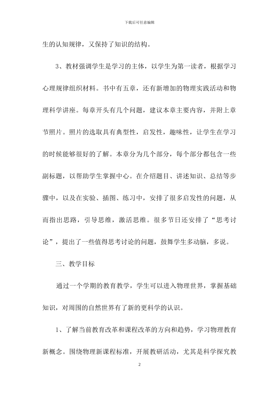 初二教师教学计划锦集9篇_第2页
