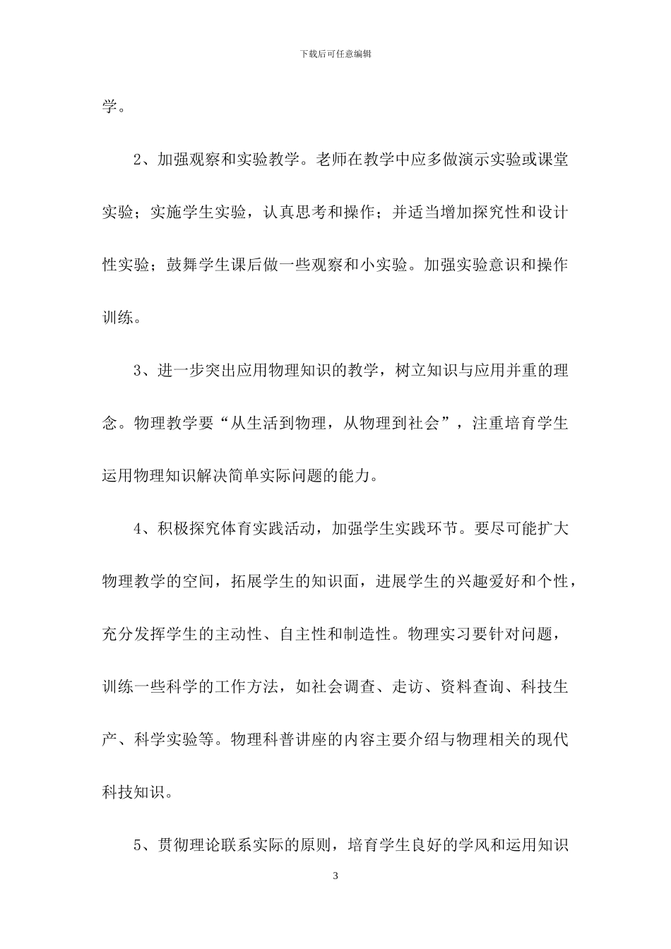 初二教师教学计划锦集9篇_第3页