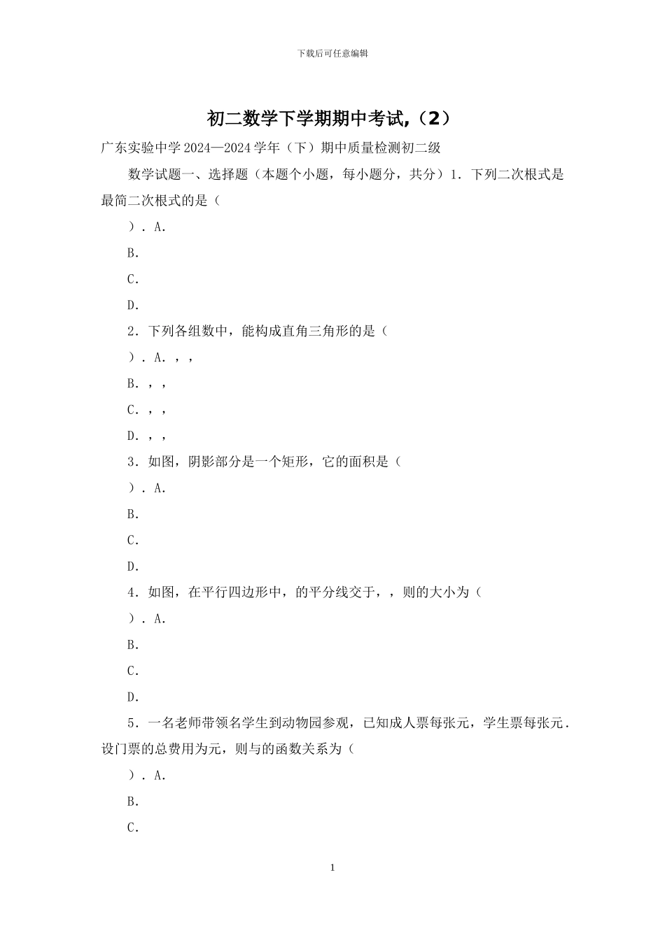 初二数学下学期期中考试-_第1页