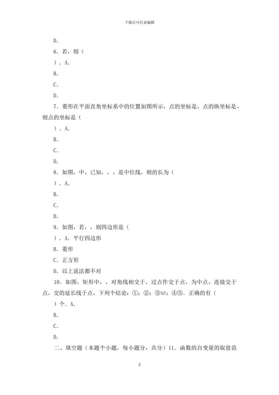 初二数学下学期期中考试-_第2页