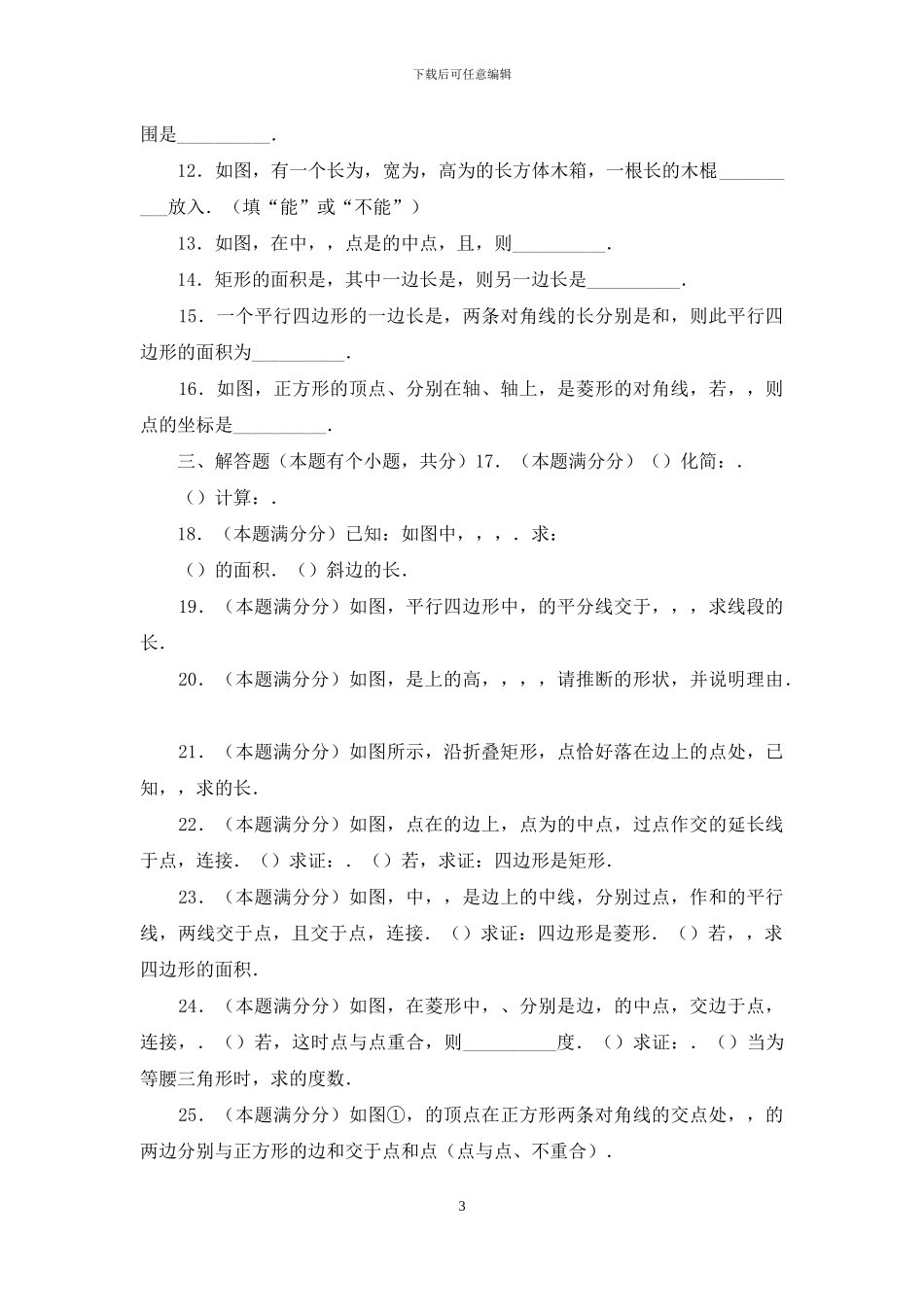 初二数学下学期期中考试-_第3页
