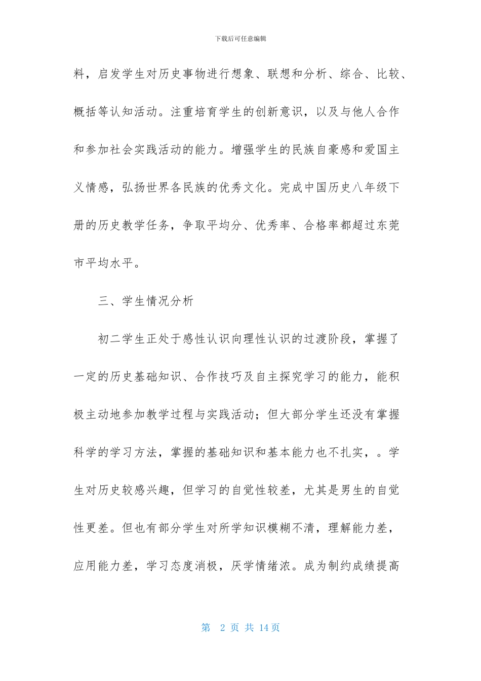 初二历史老师新学期工作计划_第2页