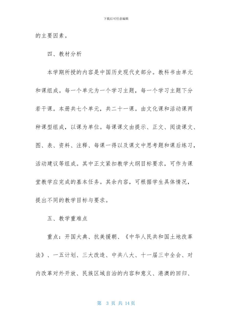 初二历史老师新学期工作计划_第3页