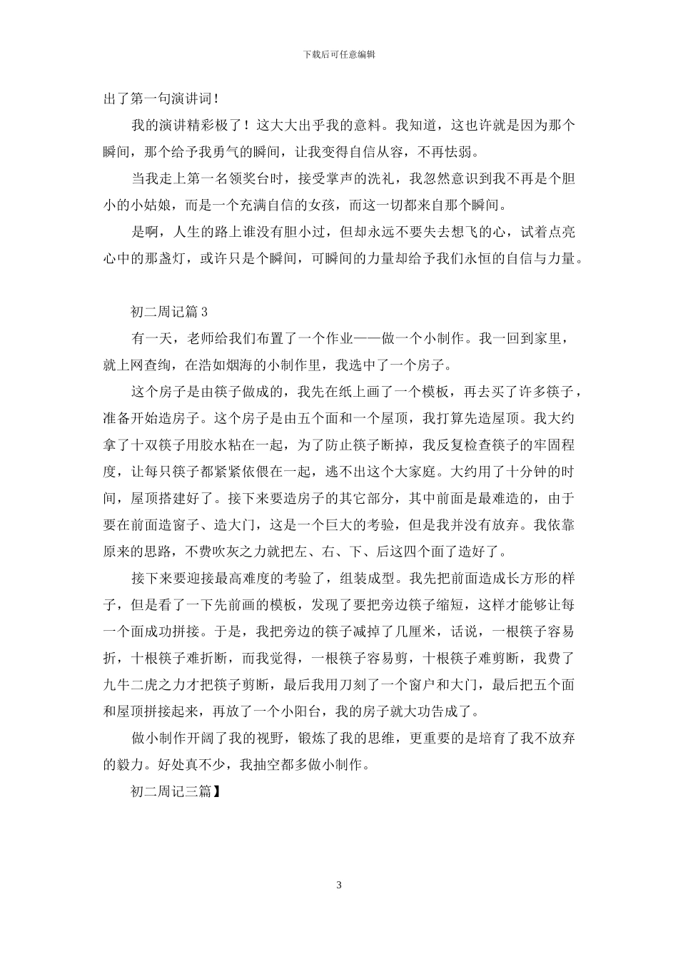 初二周记三篇-1_第3页