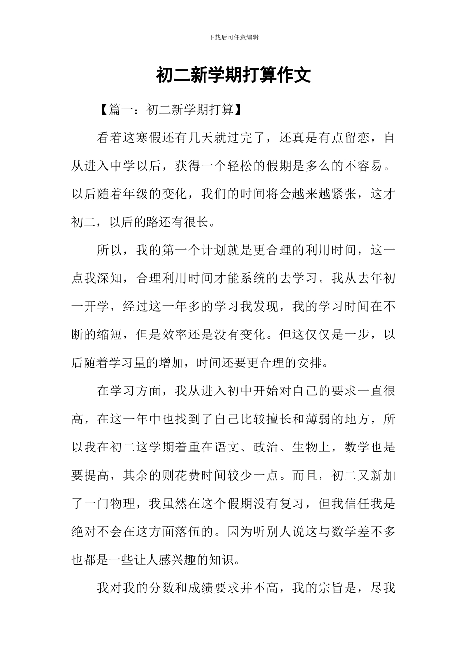 初二新学期打算作文-1_第1页