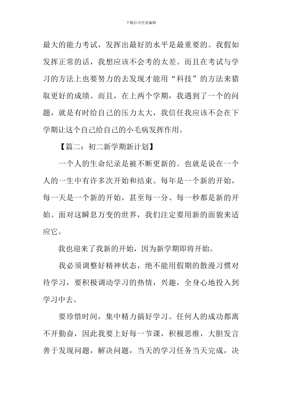 初二新学期打算作文-1_第2页