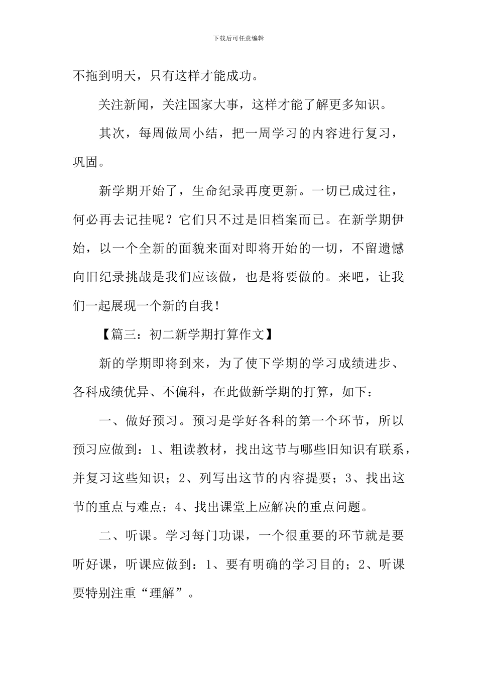 初二新学期打算作文-1_第3页