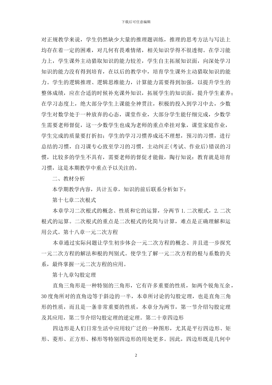 初二数学教学计划3篇-1_第2页