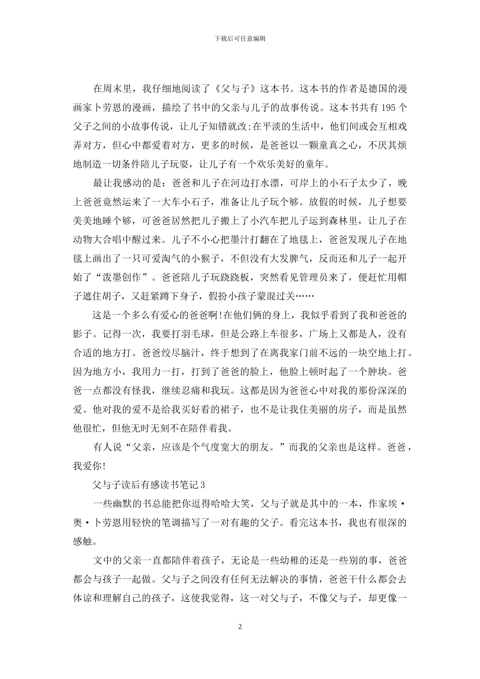 初二漫画父与子读后感范文_第2页