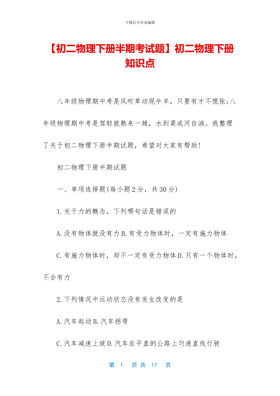 初二物理下册知识点_第1页