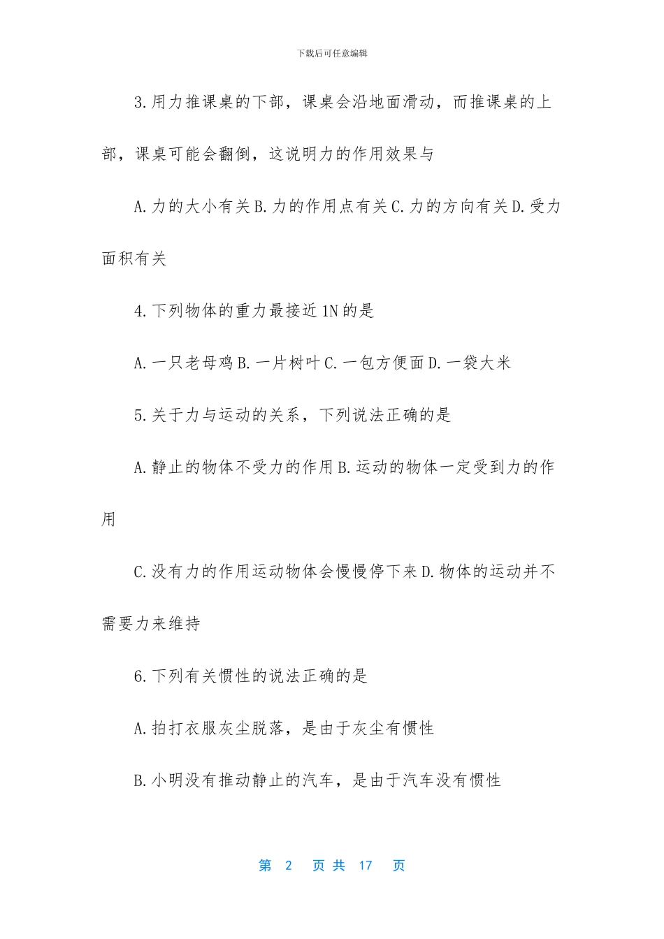 初二物理下册知识点_第2页