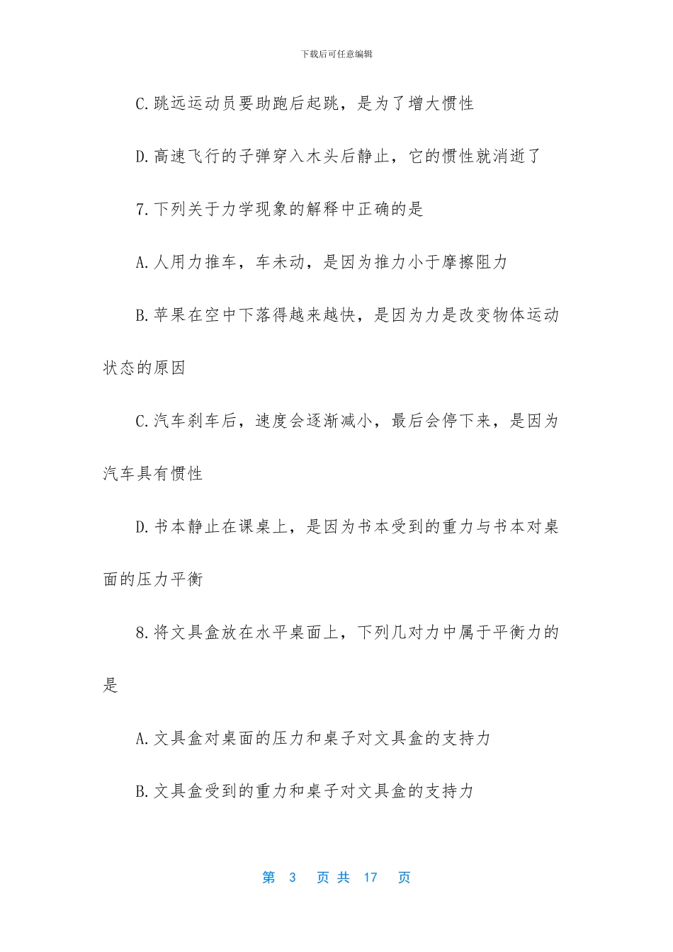 初二物理下册知识点_第3页