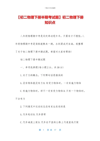 初二物理下册知识点