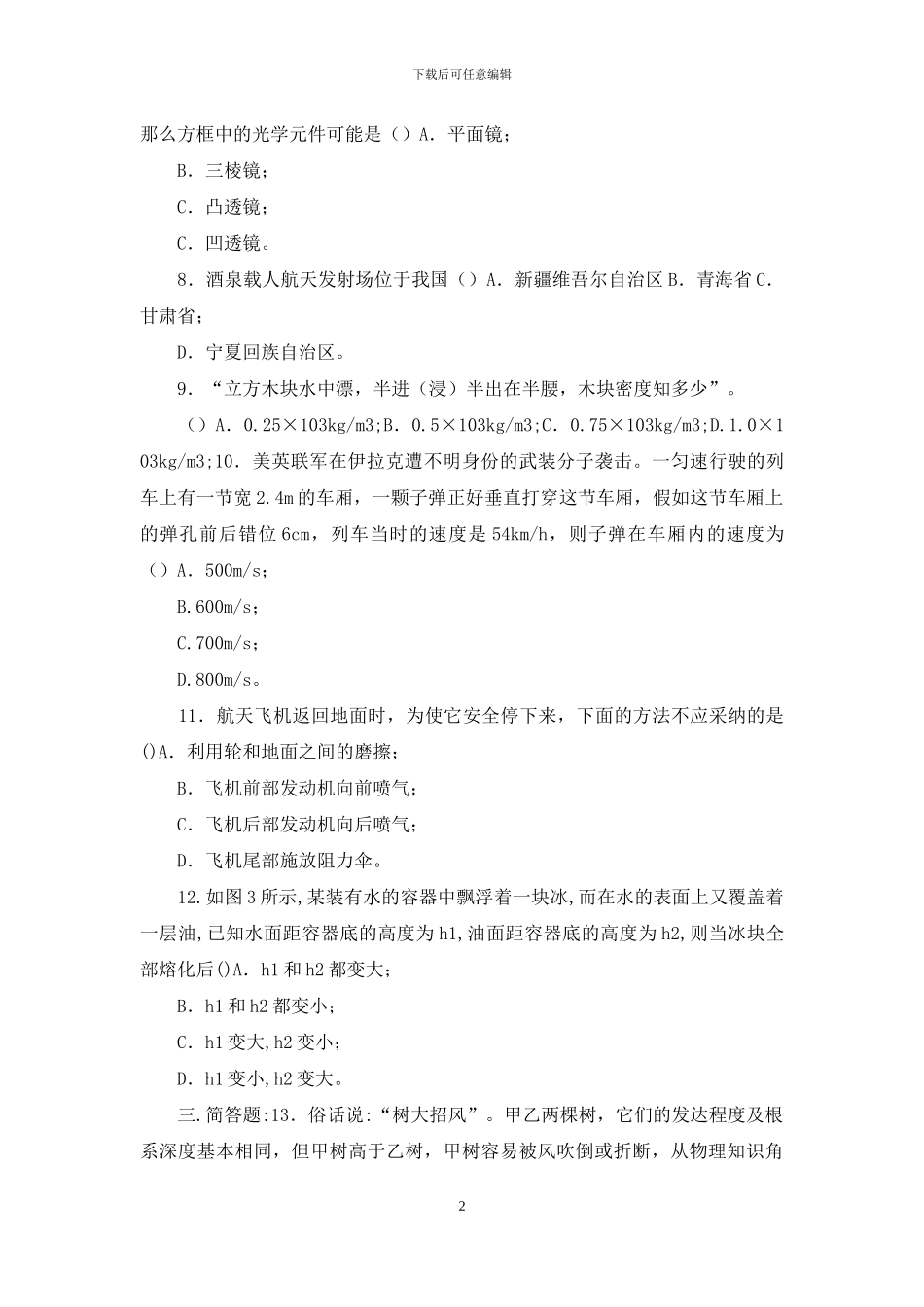 初二物理知识竞赛试题_第2页