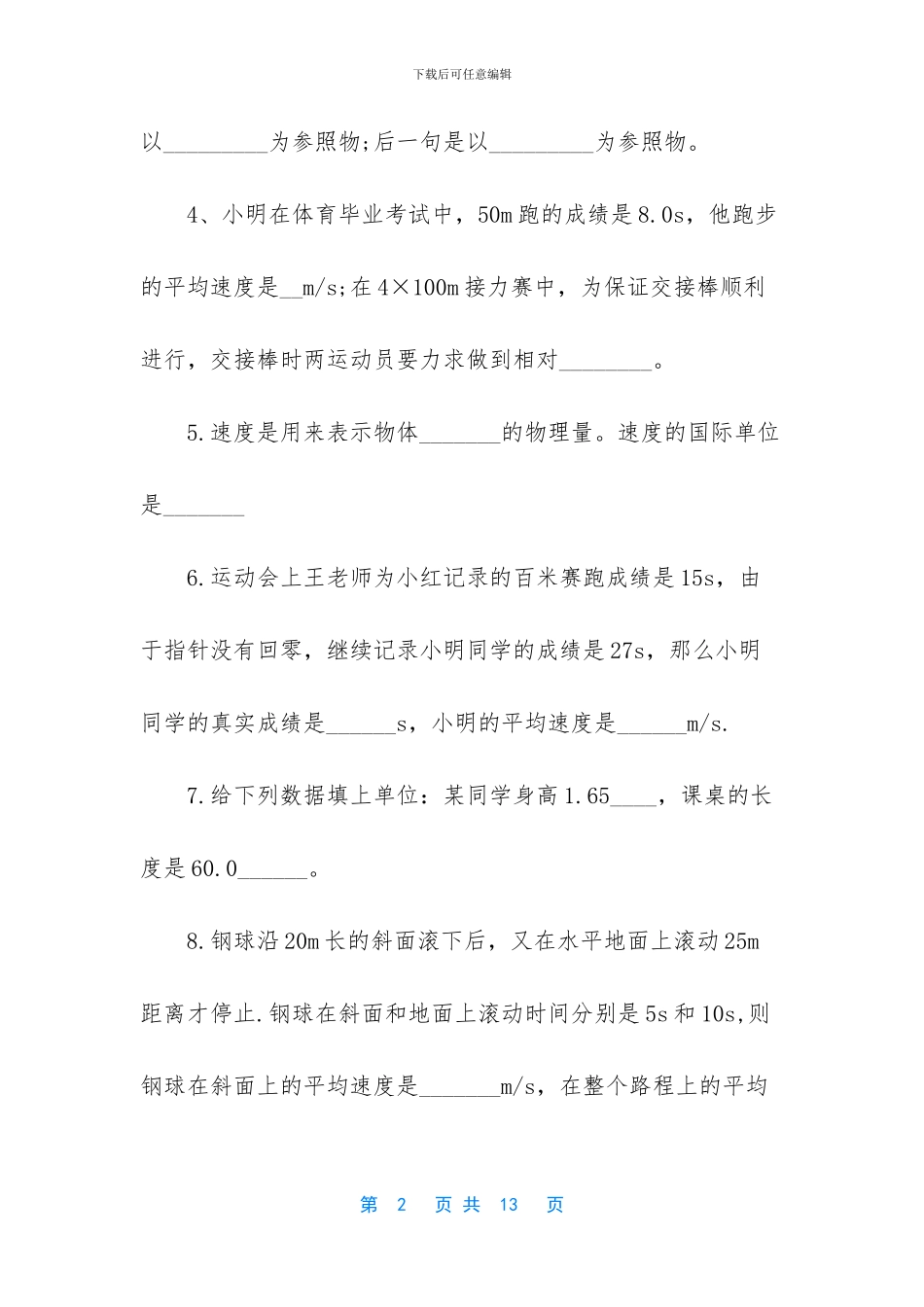 初二物理上册期中试卷2024_第2页