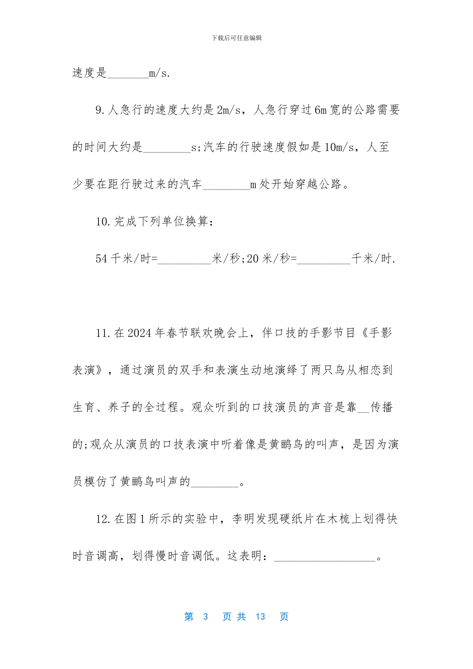 初二物理上册期中试卷2024_第3页