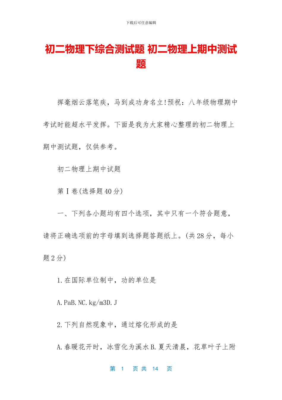 初二物理下综合测试题-初二物理上期中测试题_第1页