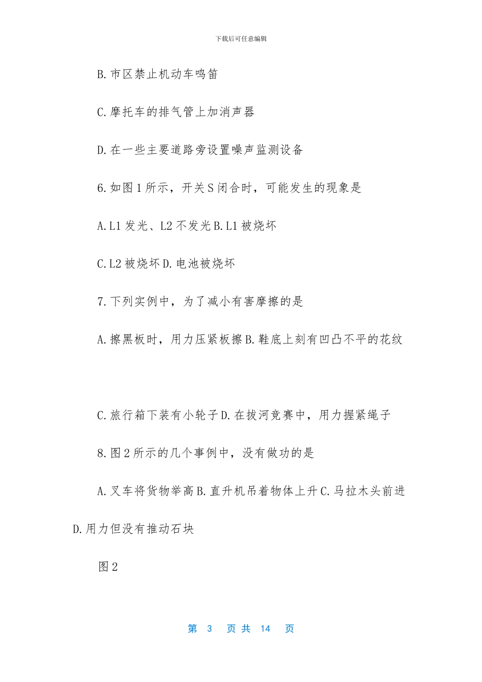 初二物理下综合测试题-初二物理上期中测试题_第3页