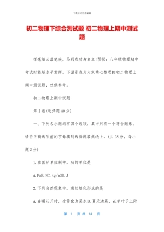 初二物理下综合测试题-初二物理上期中测试题