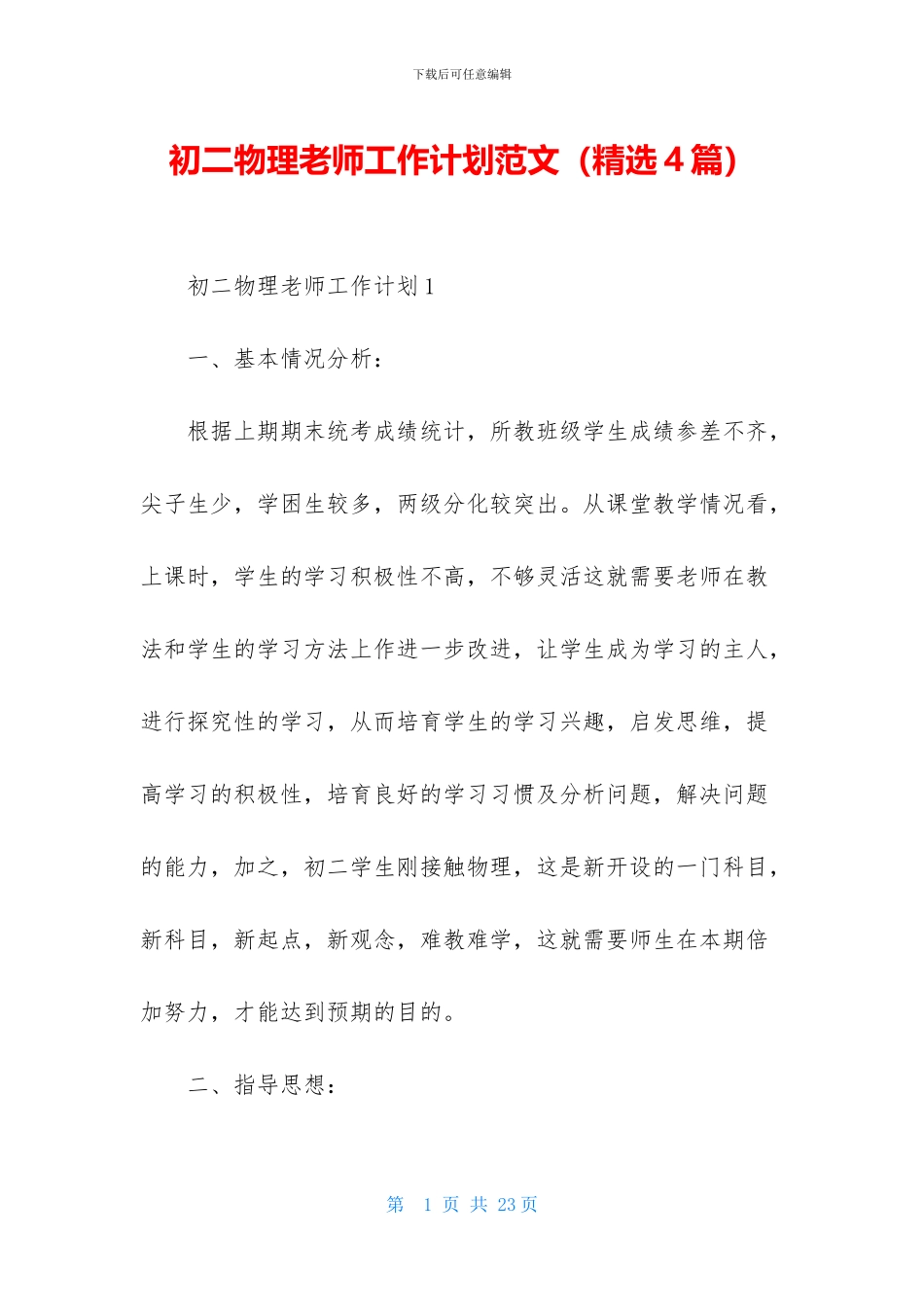 初二物理教师工作计划范文_第1页