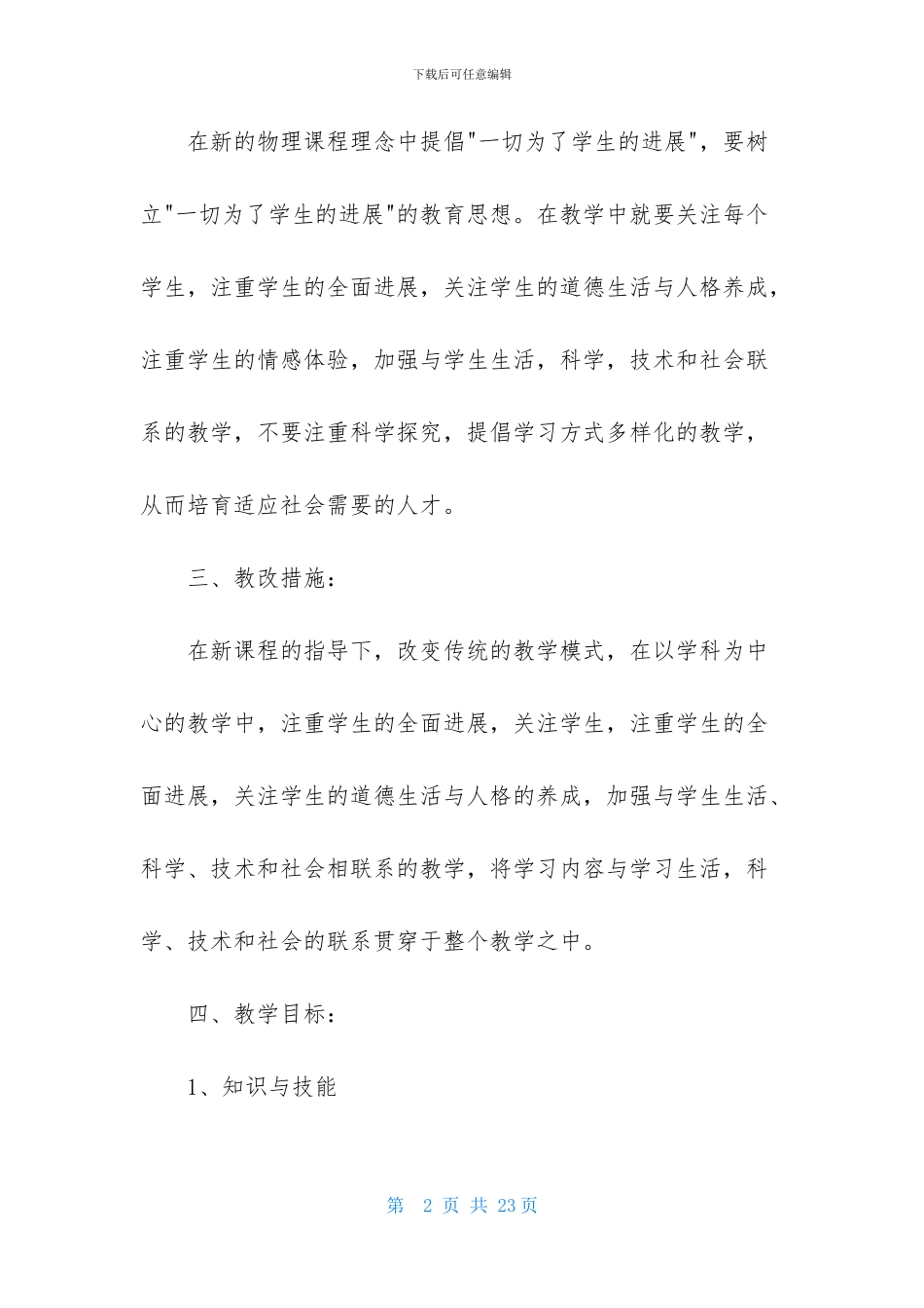 初二物理教师工作计划范文_第2页