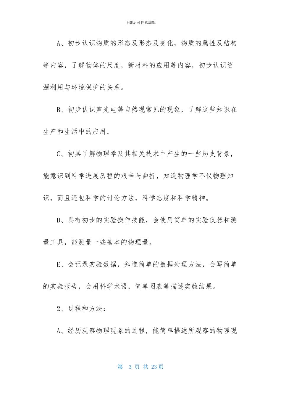 初二物理教师工作计划范文_第3页