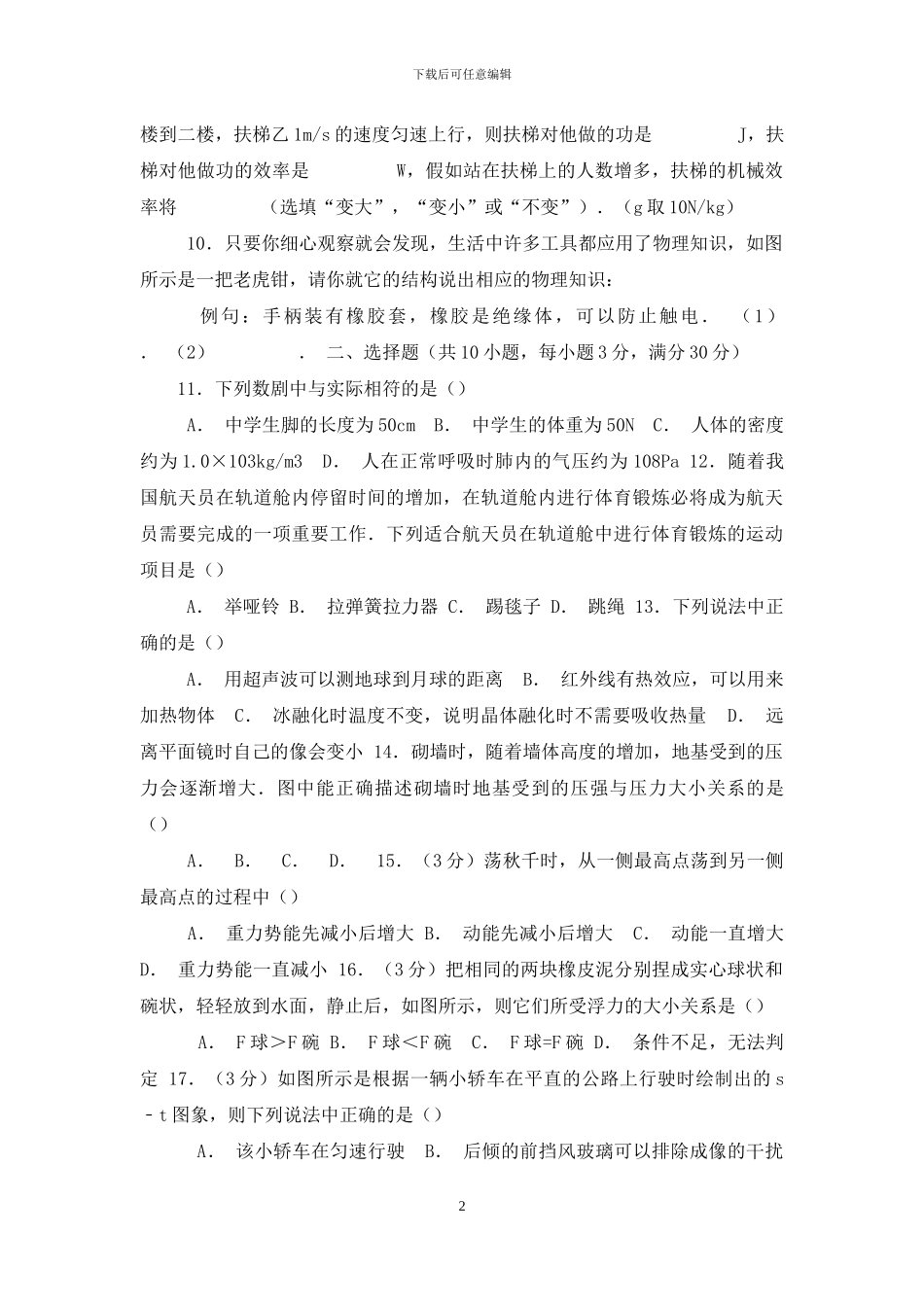 初二物理试卷-_第2页