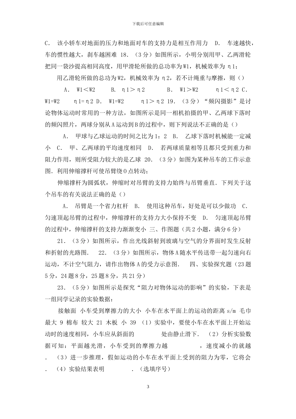 初二物理试卷-_第3页