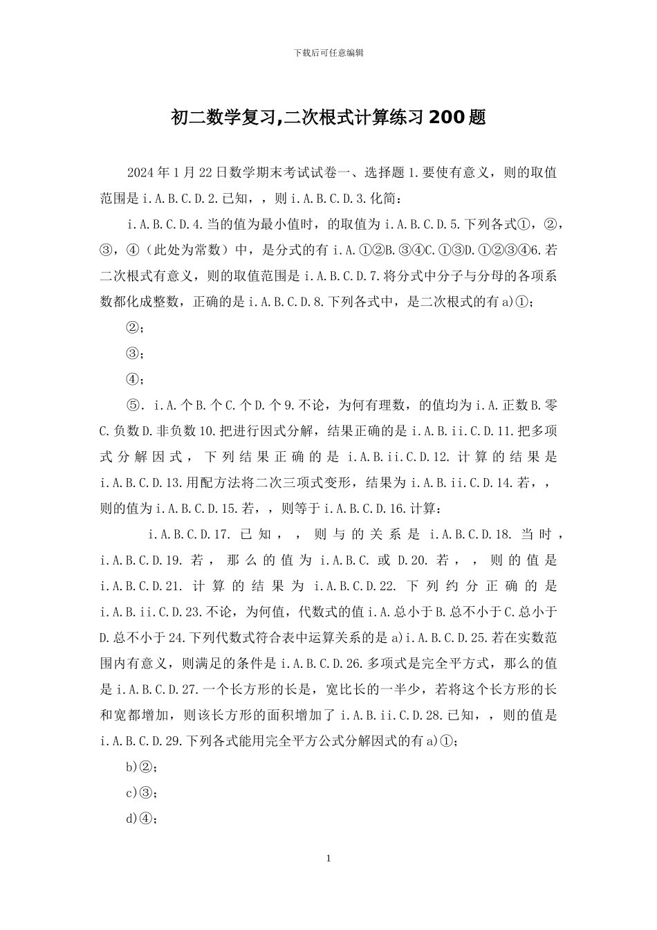 初二数学复习-二次根式计算练习200题_第1页
