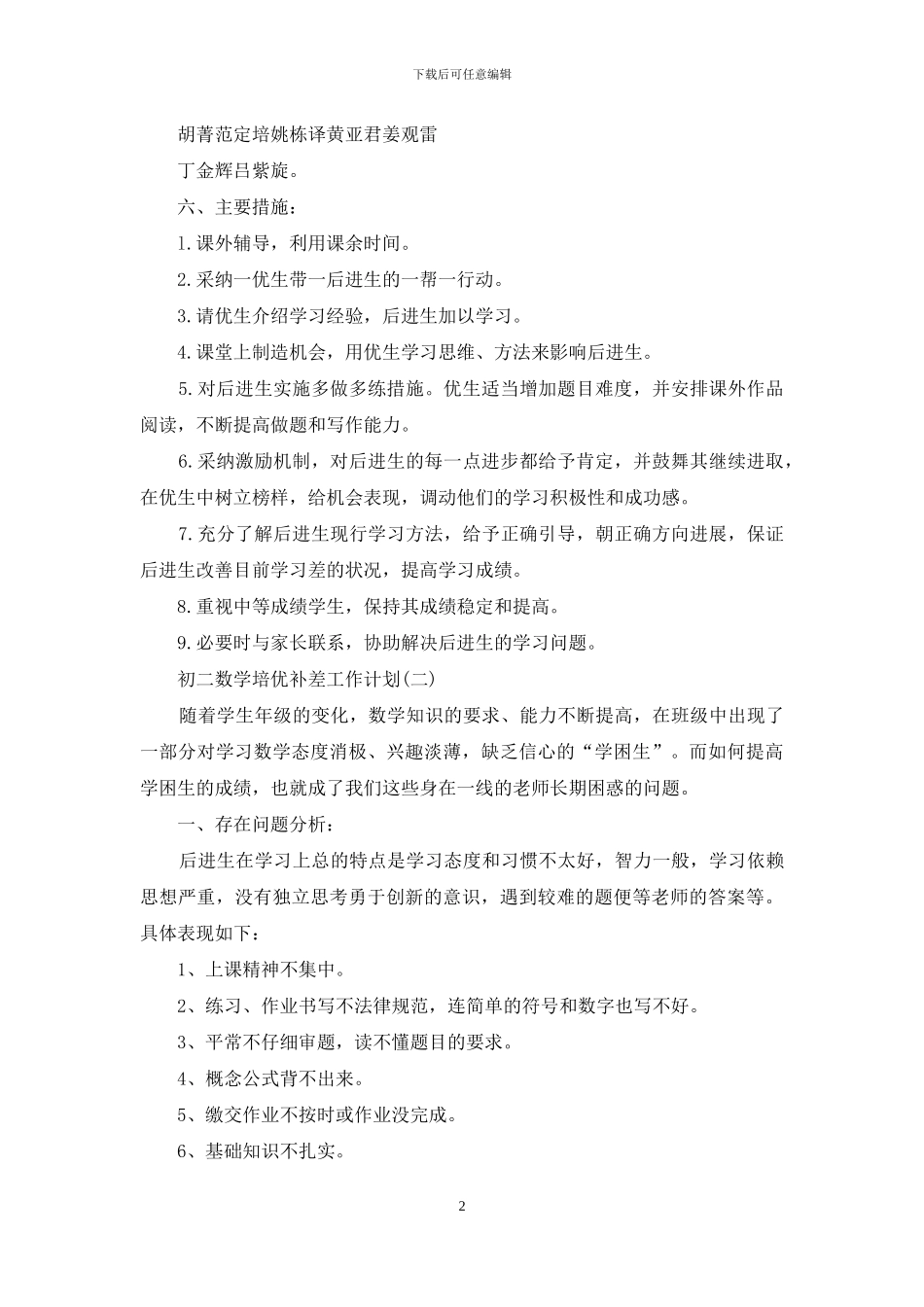 初二数学培优补差工作计划_第2页