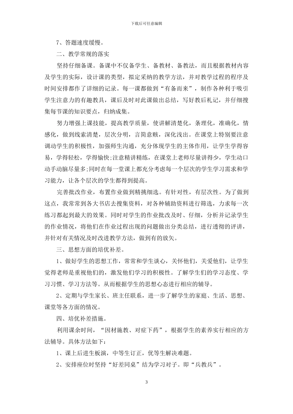 初二数学培优补差工作计划_第3页