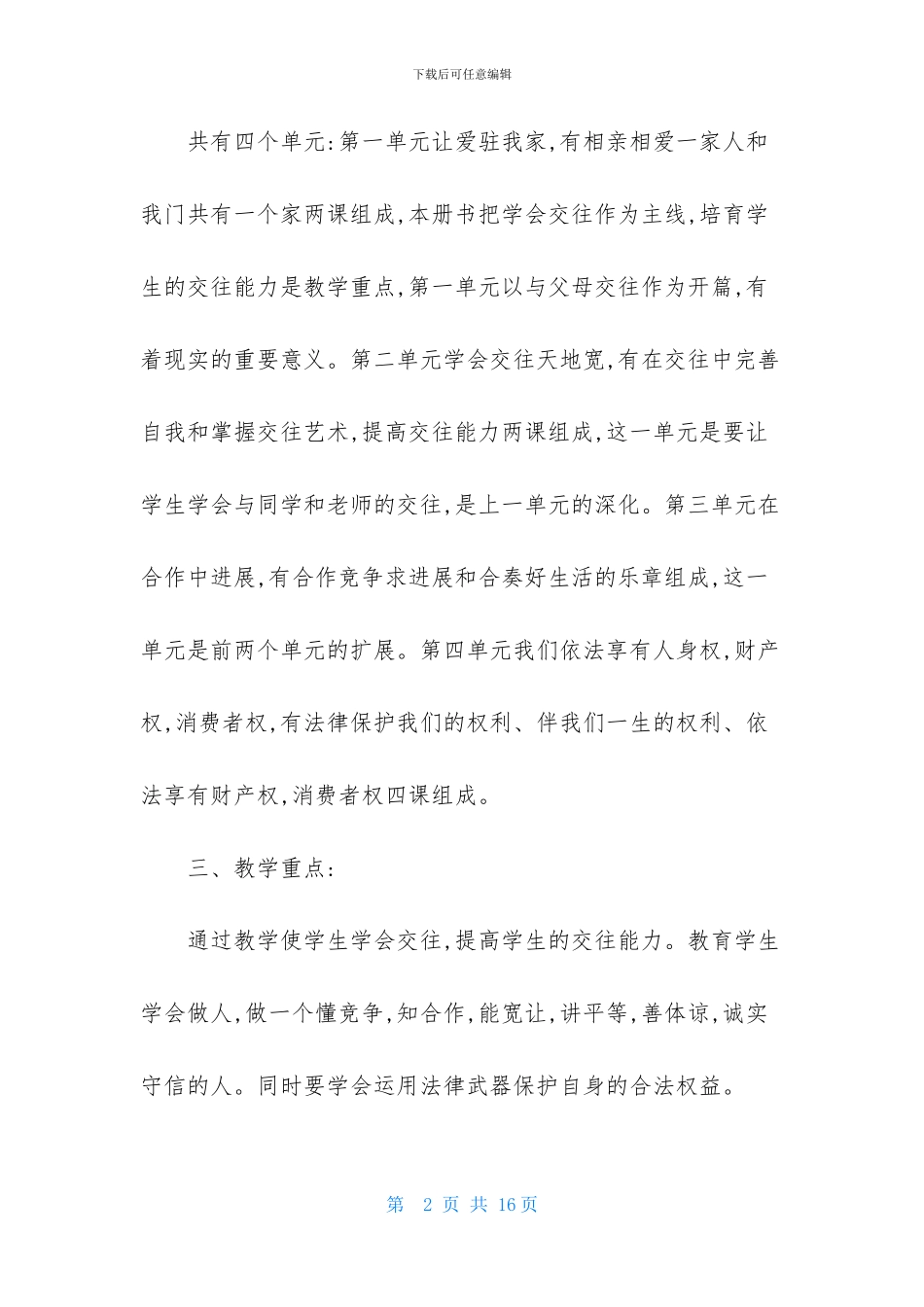 初二政治教学计划3篇_第2页