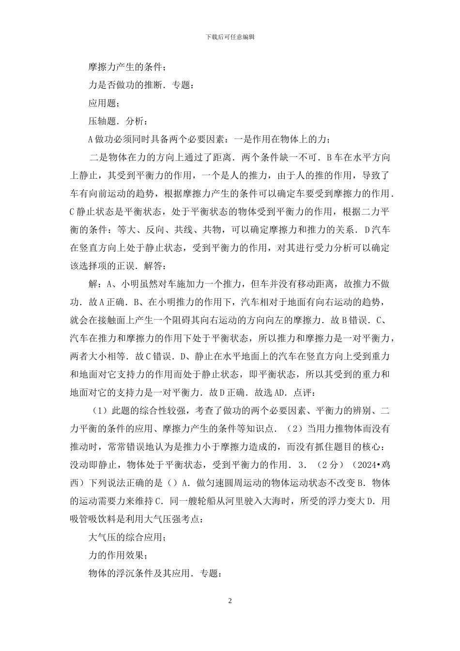 初二物理试卷-13_第2页