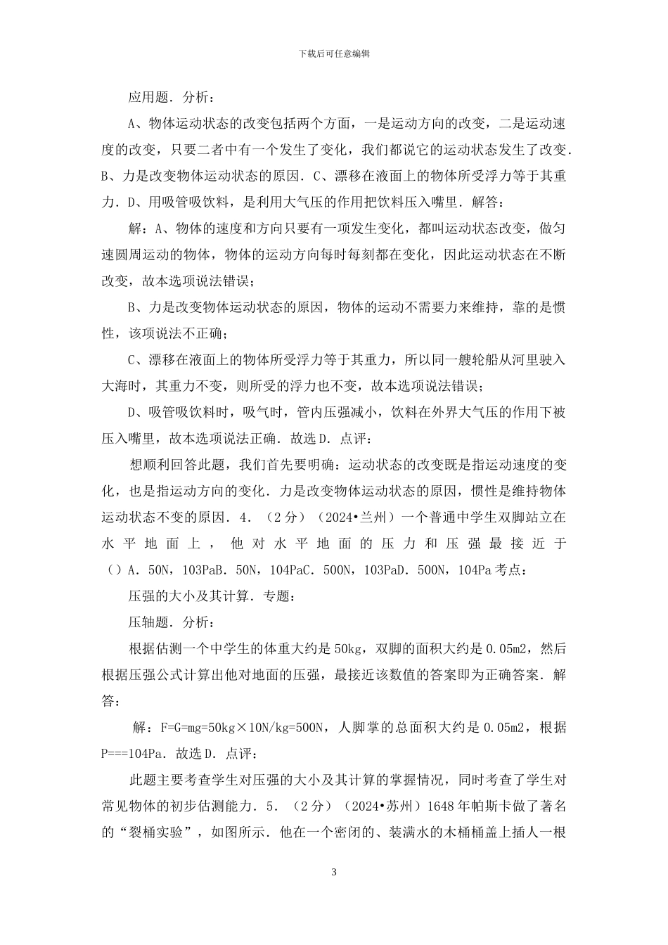 初二物理试卷-13_第3页