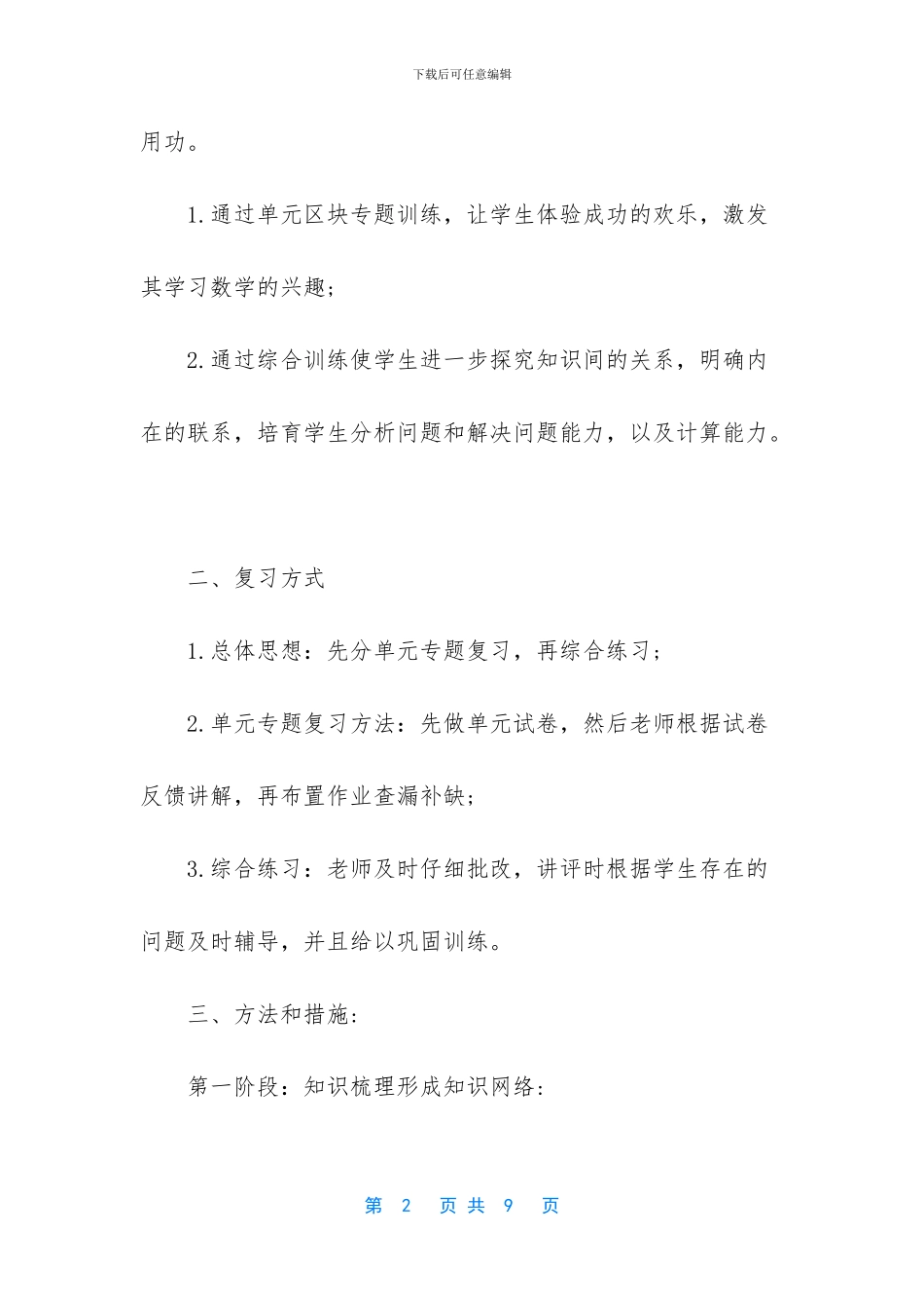 初二数学期末复习计划-_第2页