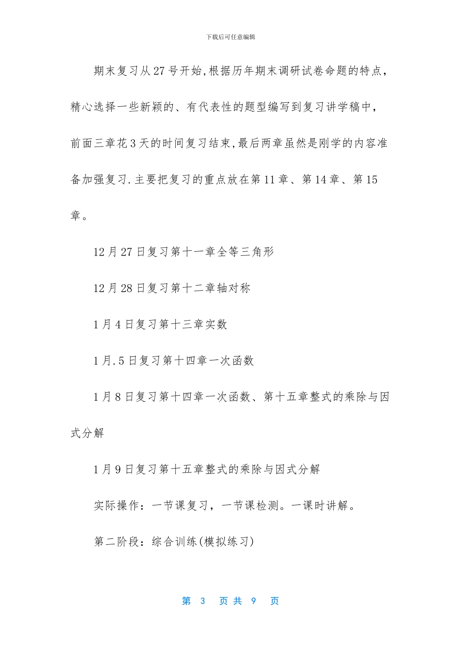 初二数学期末复习计划-_第3页