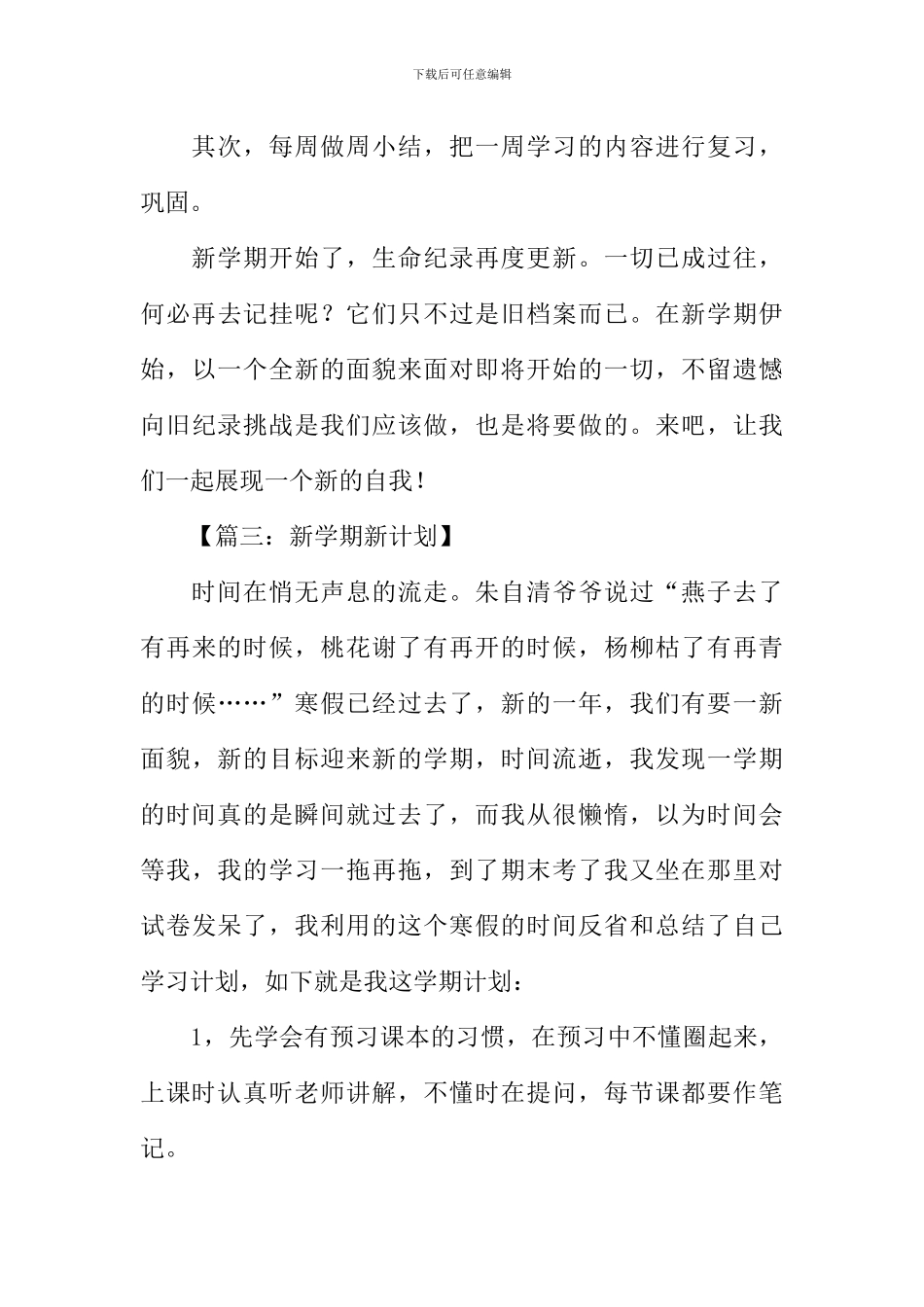 初二新学期计划作文_第3页