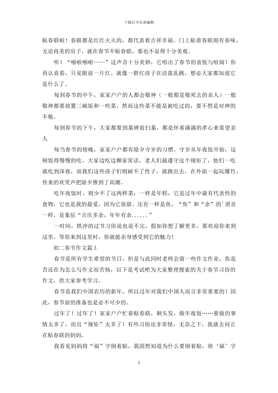 初二春节作文汇编四篇_第2页