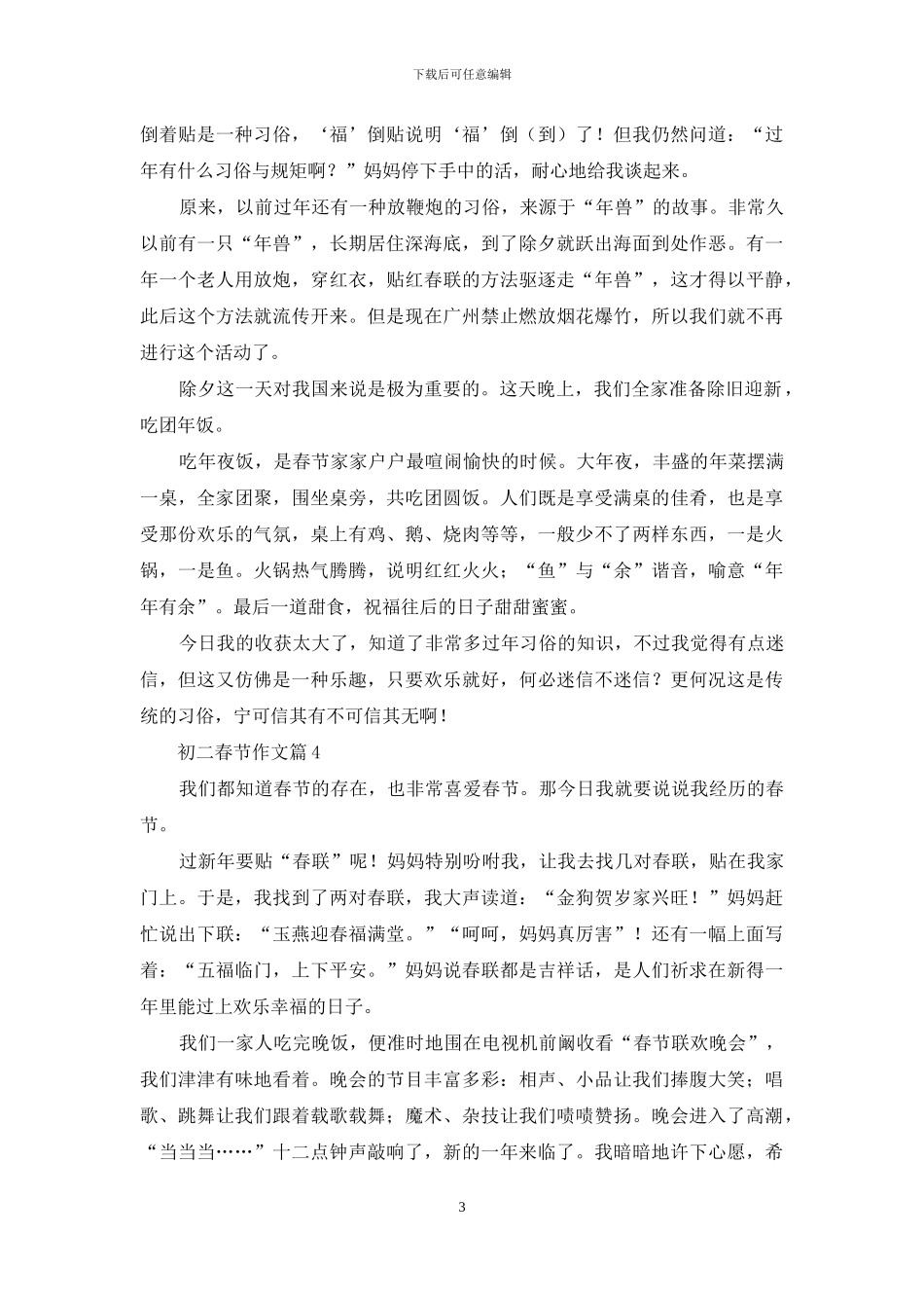 初二春节作文汇编四篇_第3页